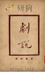 增补曲苑匏集   1922  PDF电子版封面    古书流通处原辑；圣湖正音学会增校 