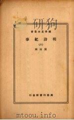 明诗纪事  6（ PDF版）