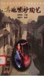 吴地紫砂陶艺（1999 PDF版）