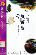 地雷战（1998 PDF版）