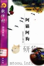 阿猫阿狗（1998 PDF版）