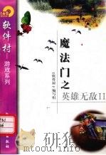 魔法门之英雄无敌  2（1998 PDF版）