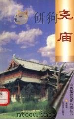尧庙（1999 PDF版）
