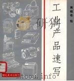 工业产品速写（1997 PDF版）