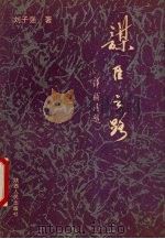 谋臣之路（1991 PDF版）