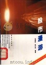 股市漫游（1994 PDF版）