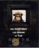 刘德润、李燕油画集 1996 PDF电子版封面 7102015720 刘德润,李燕绘