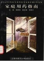 家庭用药指南（1999 PDF版）