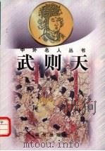 武则天（1999 PDF版）