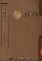 周子通书 1936 PDF电子版封面 宋周,敦颐