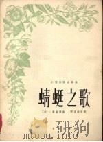 蜻蜓之歌  小型乐队合奏曲  正谱本（1962 PDF版）