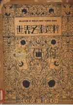 世界名歌选粹 第4卷 1931 PDF电子版封面 中华乐社编译部编