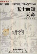五十而知天命（1999 PDF版）
