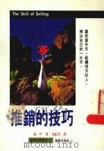 推销的技巧（1992 PDF版）