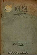 复旦大学教学参考用书目录  历史系部分（1982 PDF版）