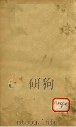 伤寒来苏集之伤寒附翼 卷之上 PDF电子版封面 叶天士评批