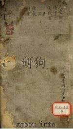 医贯 4 PDF电子版封面 无间子著
