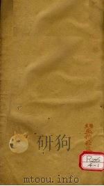 外科证治全书  卷2     PDF电子版封面    环峰许克昌伦声，木末毕，法苍霖同辑 