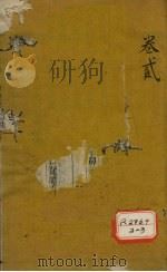 审视瑶函 卷2 PDF电子版封面