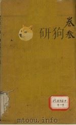 审视瑶函  卷3（ PDF版）