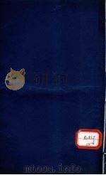 本草纲目 草部 卷14 PDF电子版封面