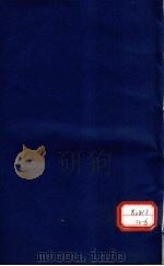 本草纲目 草部 第17卷 上 PDF电子版封面