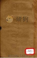 本草述  卷28     PDF电子版封面    刘若金著 