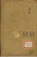 增补绘图胎产心法 2 PDF电子版封面 上谷?纯玺著