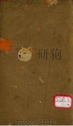 本草求真  卷8-9     PDF电子版封面     