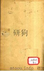 医方易简新编 卷4-5 PDF电子版封面