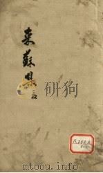 伤寒论注卷之二（ PDF版）