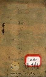 验方新编 卷1 PDF电子版封面 善化鲍相?云韶编辑