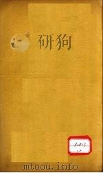 本草纲目 草部 第17卷 上 PDF电子版封面 李时珍著