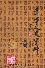 井陉文史资料  第3辑   1992  PDF电子版封面    中国人民政治协商会议河北省井陉县委员会 