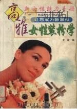 高雅女性装扮学（1998 PDF版）