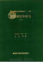 政治经济学原理 下 1977 PDF电子版封面 Gide,C.著;吴克刚译