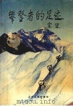 攀登者的足迹（1995 PDF版）