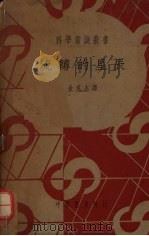 流转的星辰（1941 PDF版）