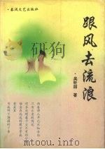 跟风去流浪（1996 PDF版）