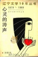 心灵的涛声（1991 PDF版）