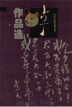 东北沦陷时期作家:古丁作品选 1995 PDF电子版封面 9787531315094 李春燕编