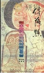 停落点  刘立中纯抒情诗精选300首（1994 PDF版）