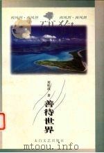 善待世界（1998 PDF版）
