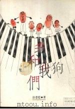 我和我们（1990 PDF版）