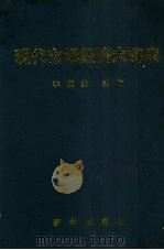 现代市场经济大辞典   1993  PDF电子版封面  7501123411  李炳炎主编 