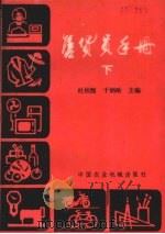 售货员手册  下（1986 PDF版）