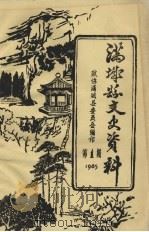 满城县文史资料  第1期（1985 PDF版）