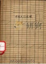 中国天气范型 1950.06 PDF电子版封面 华东航空处气象处