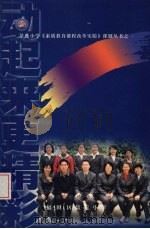 动起来  更精彩：景莲小学《素质教育课程改革实验》课题丛书之一（ PDF版）