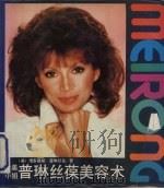 普琳丝葆美容术   1990  PDF电子版封面  7210008241  （美）普琳丝葆著；盛学文等译 